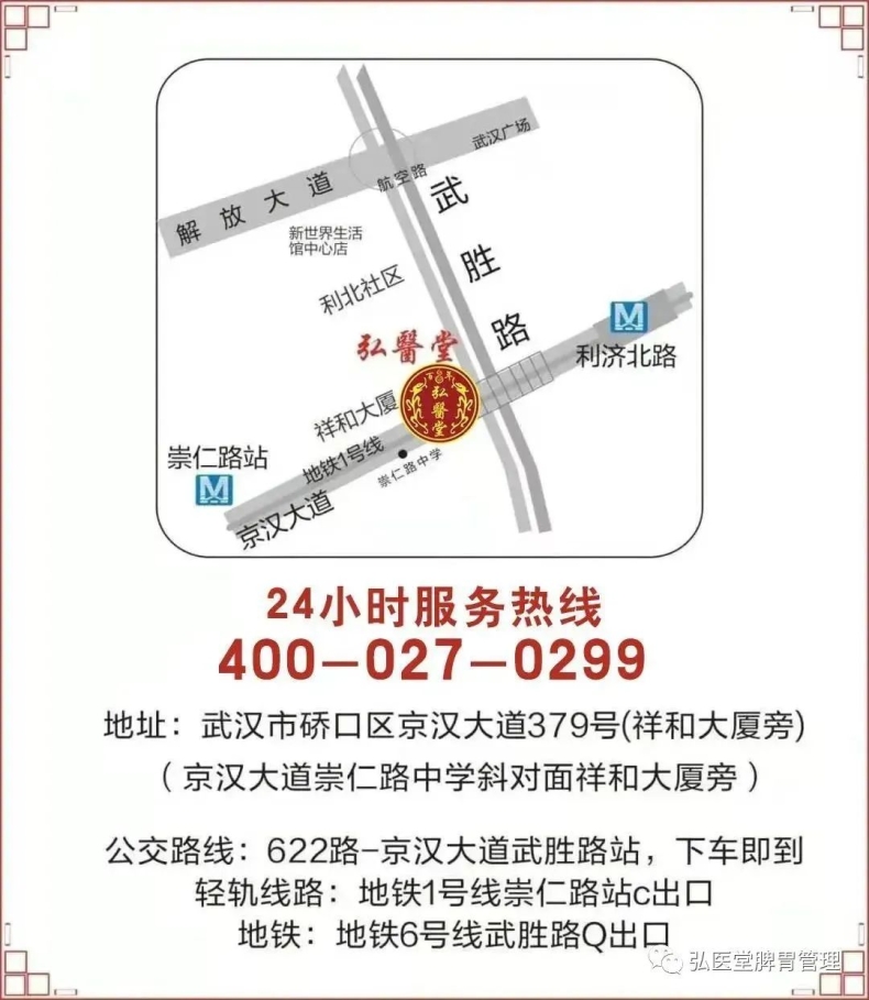 畅食武汉，畅享胃来——武汉弘医堂2023全国康复胃友健康游实录插图8