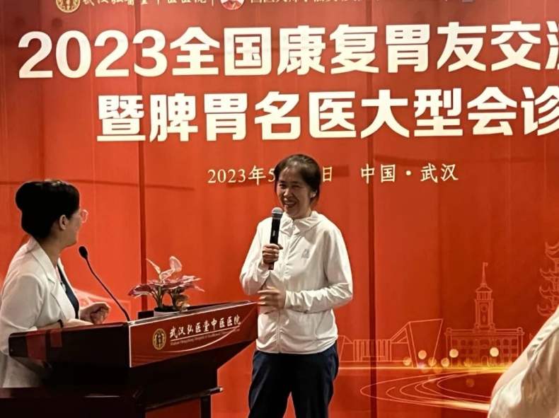 交流康复经验，传播养胃知识——武汉弘医堂2023全国康复胃友交流会实录插图4